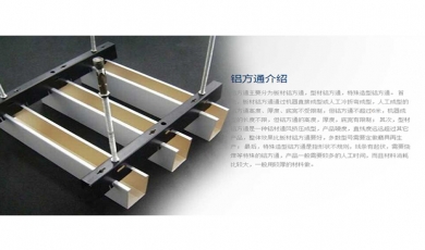 鋁方通